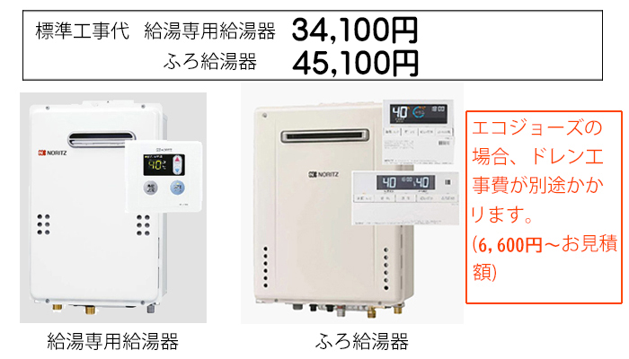 T_給湯器設置料金.jpg