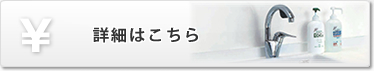 詳細はこちら