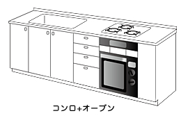 コンロ+オーブン